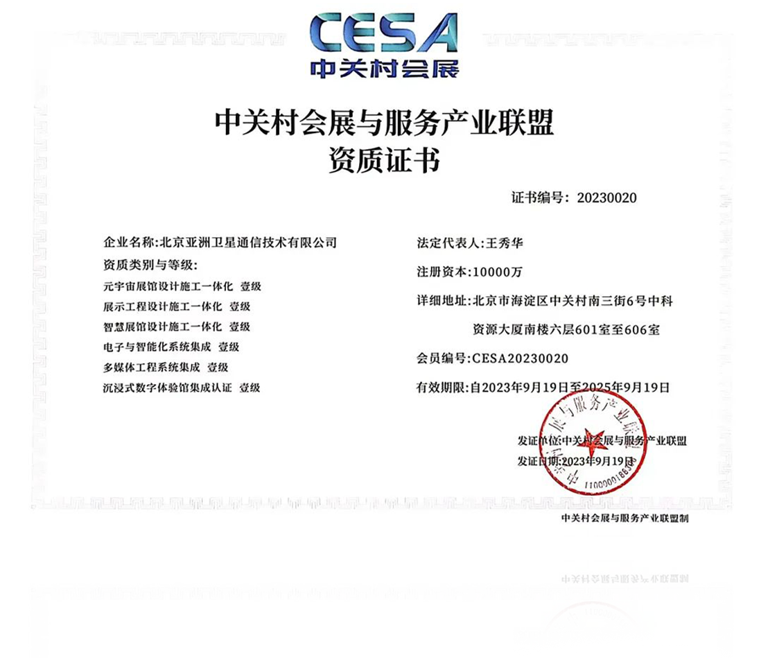 中關(guān)村會(huì)展與服務(wù)產(chǎn)業(yè)聯(lián)盟資質(zhì)證書(shū)